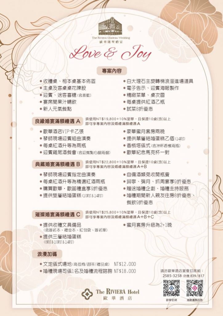 歐華酒店_歐式別墅歡顏_婚宴專案