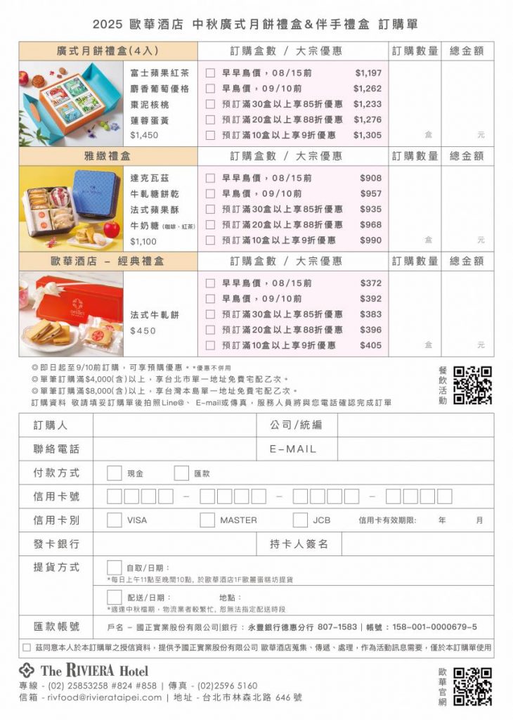 2025中秋月餅推薦 歐華酒店 台北月餅推薦 飯店月餅 中秋月餅推薦 中秋禮盒推薦 中秋月餅禮盒推薦 雅緻禮盒推薦 台北人氣伴手禮 伴手禮