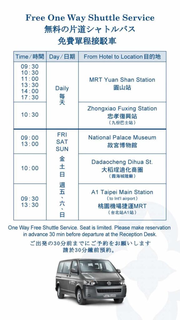 歐華酒店暑假四人親子房 接駁車