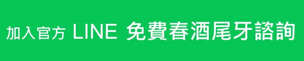 2026台北春酒尾牙 台北春酒尾牙專案 2026台北春酒尾牙推薦