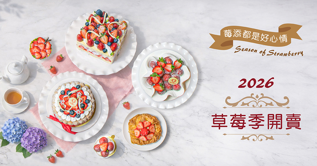 歐華酒店歐麗蛋糕坊,台北甜點推薦